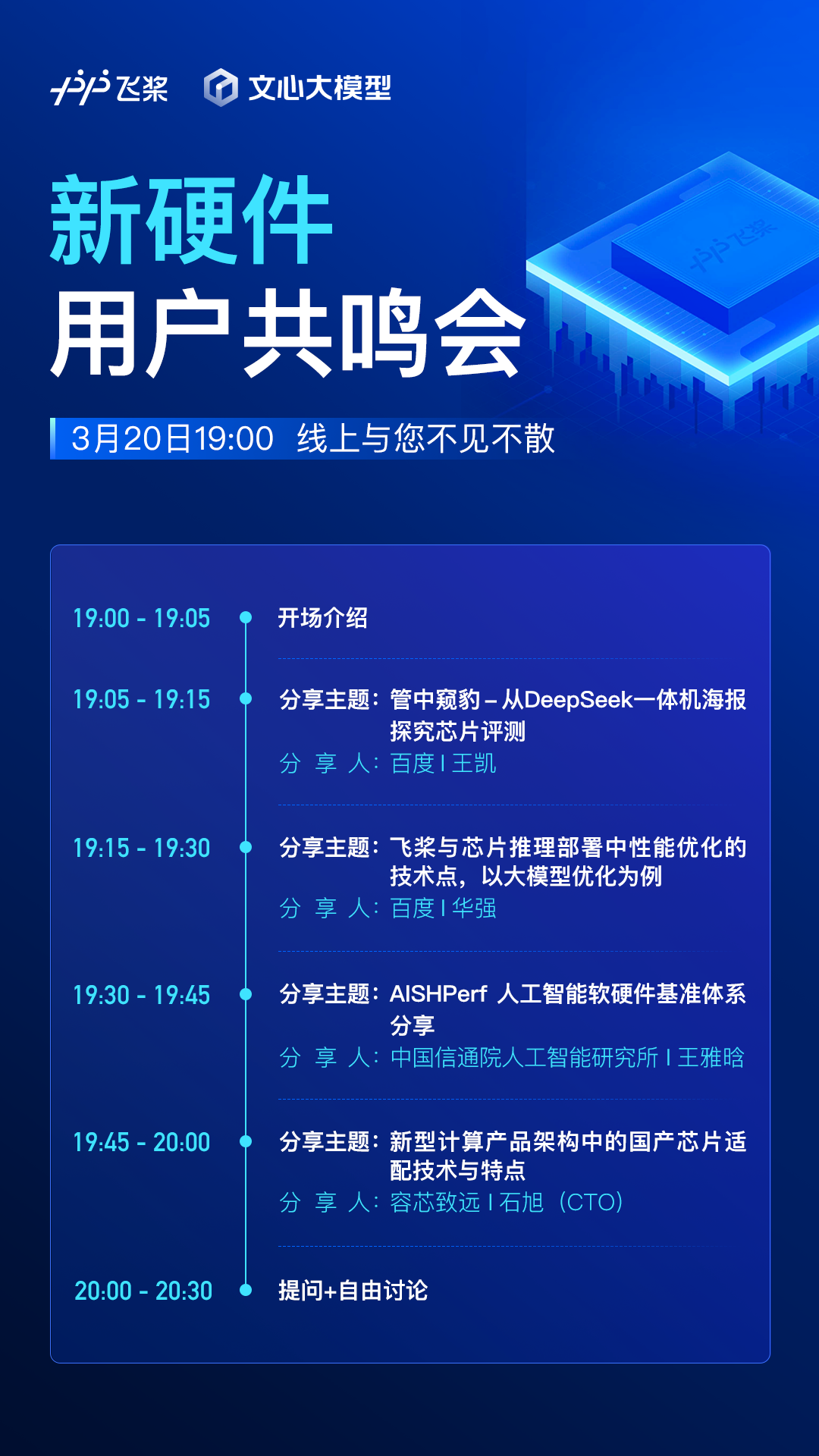 会议议程